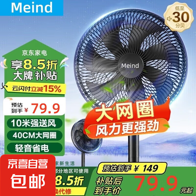 Meind美风扇落地扇电风扇涡轮家用工业宿舍办公室立式超静音大风力 黑色高配款/广域送清凉/智能遥控