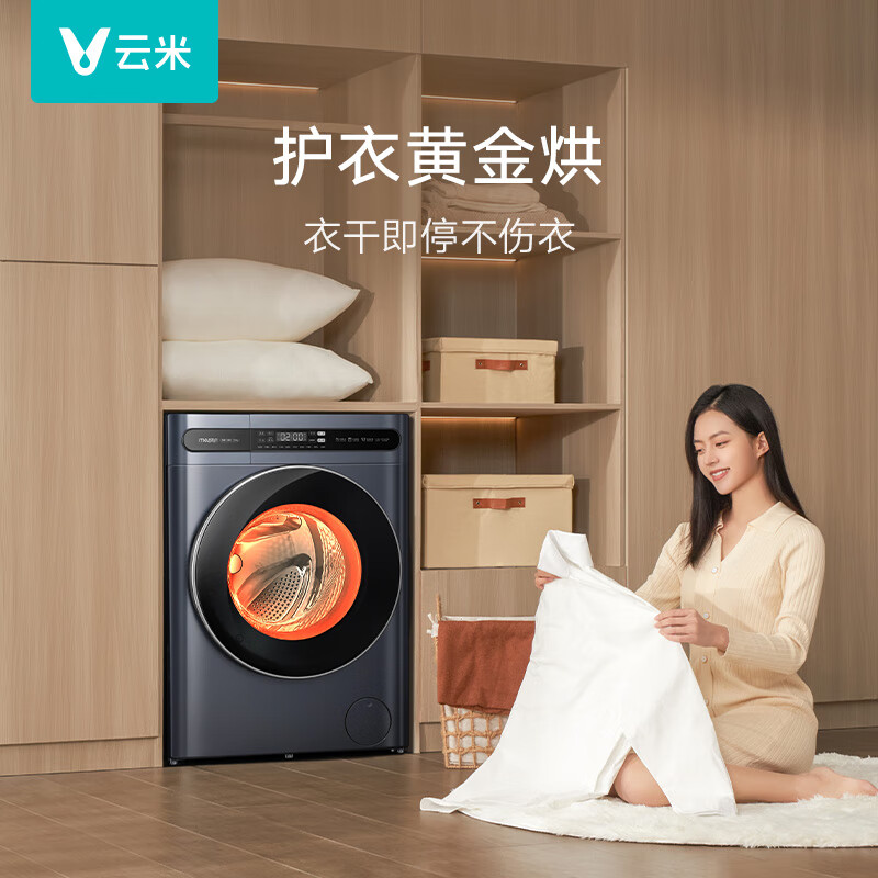云米（VIOMI）洗衣机全自动大筒径全嵌 10公斤大容量空气洗除菌超薄Master洗烘一体机WD10FE-B6A 【超薄洗烘】