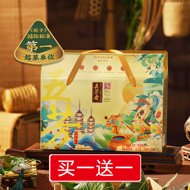 五芳斋粽子礼盒 12粽5味+赠同款1件