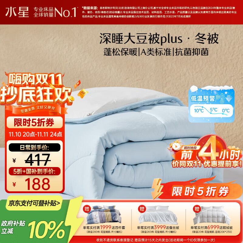 水星家纺被子大豆被60%大豆纤维被冬季冬被加厚保暖被芯200x230cm约6.2斤