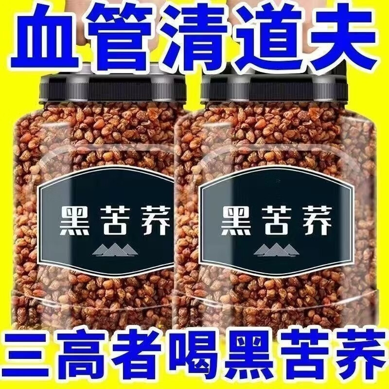 通用品质正宗苦荞茶降i血糖三高2025年新茶桶装特级黄苦荞麦茶 黑苦荞精选买一发一500克两罐 三高者喝黑苦荞