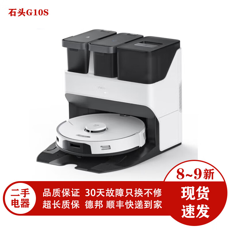 智洁石头【送三年质保】石头T7S  G10S  G20扫地机器人扫拖一体自动清洗 石头G10S上下水版【二手8-9新】