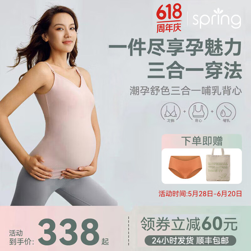 Spring Maternity喜临春日孕妇装吊带哺乳内衣免穿文胸健蕴美生活馆 烟灰粉 S-M