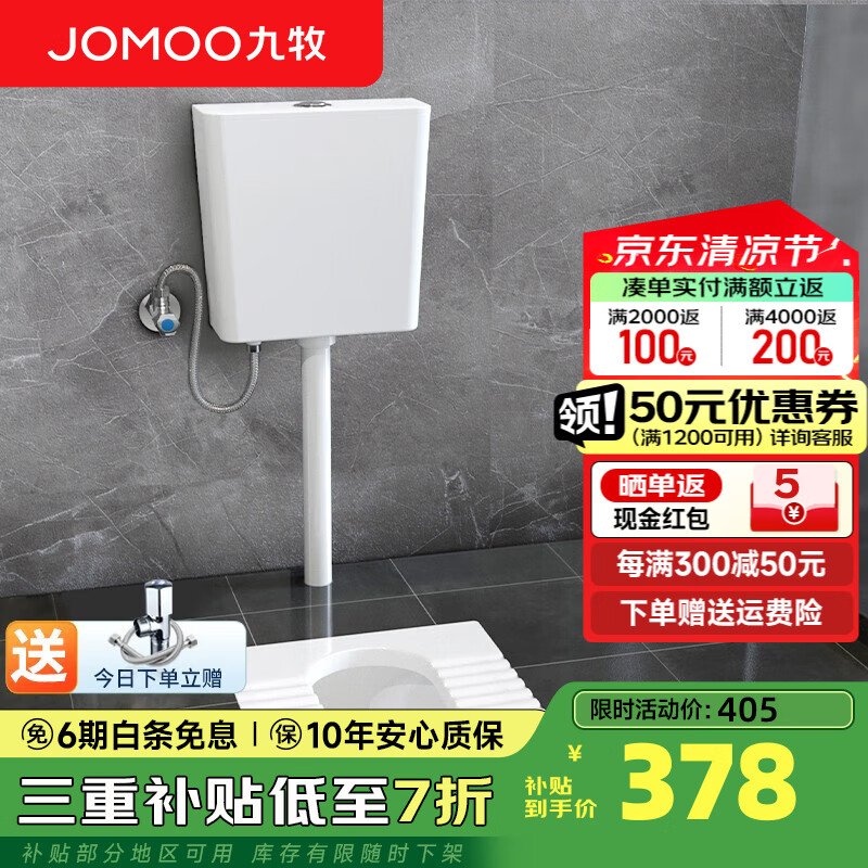 九牧（JOMOO） 蹲便器家用蹲坑式水箱套装陶瓷便池卫生间蹲厕防臭大便器 直冲蹲便器14136+静音水箱95027