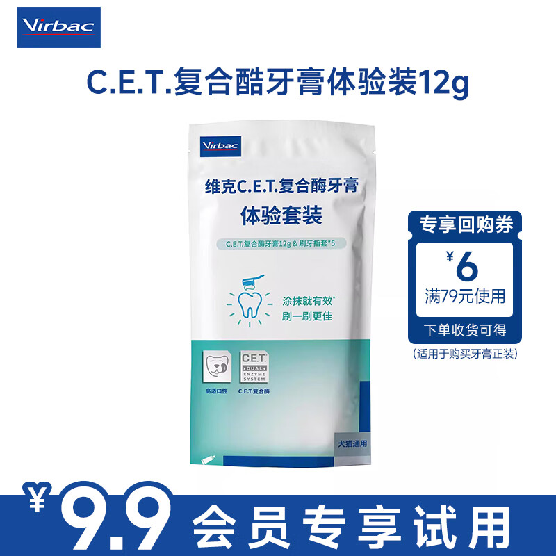 维克（Virbac）牙膏复合酶狗狗牙膏牙刷宠物口腔清洁牙猫咪结石菌斑口臭复合酶 牙膏（鸡肉味）体验套装12g