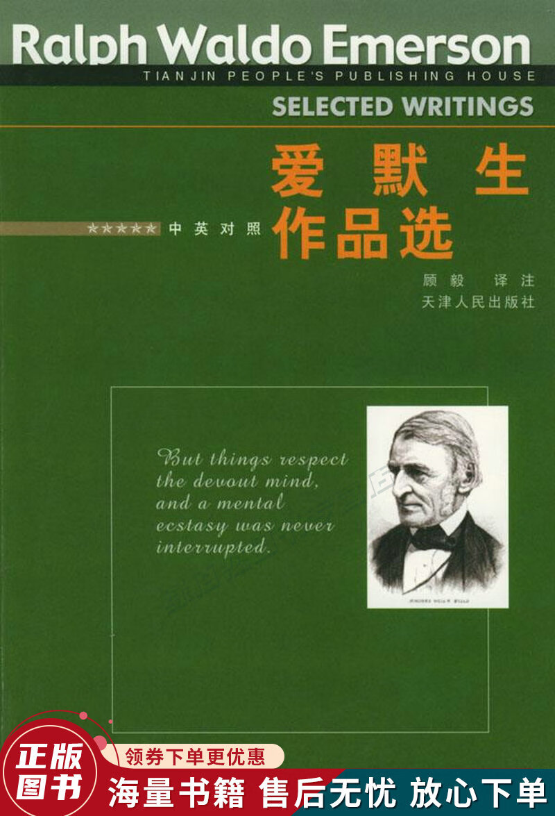 爱默生作品选中英对照
