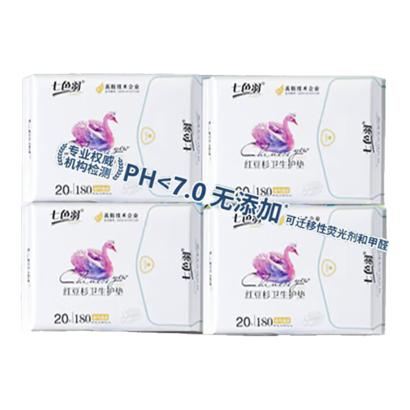 七色羽红豆杉护垫卫生巾日夜用姨妈巾棉柔亲肤纯棉 0感 棉柔 180mm 20片 1包