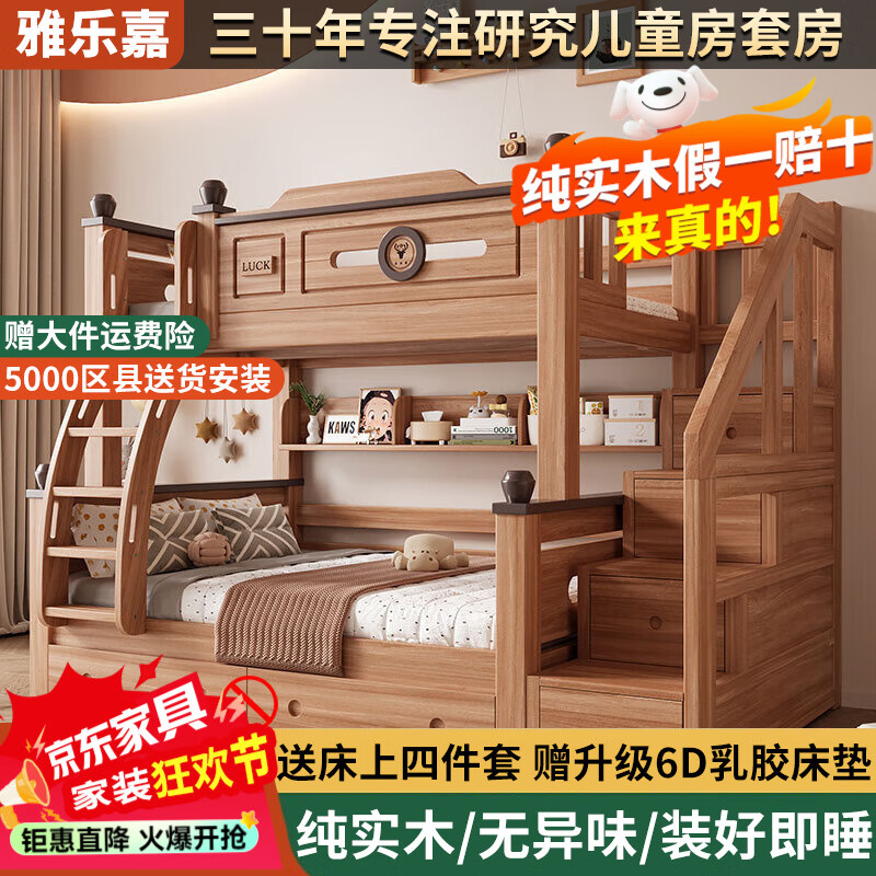 雅樂(lè )嘉鵝掌楸木上下床實(shí)木多功能小戶(hù)型上下鋪雙層床兒童床子母床高低床 雙梯上下床+書(shū)架+【床墊】 上鋪130cm下鋪160cm
