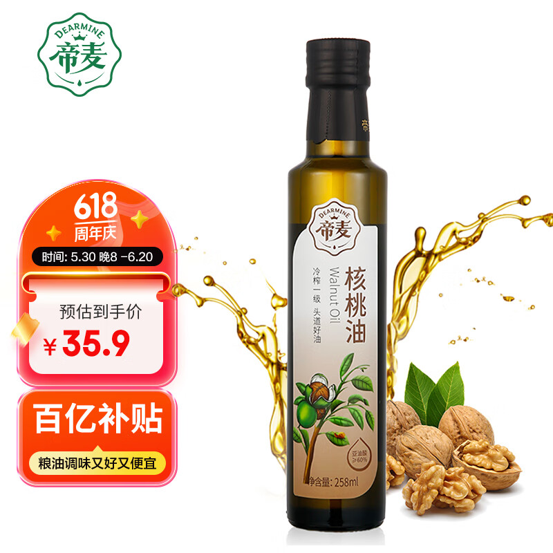 帝麦 核桃油258ml 物理冷榨核桃油 适用于儿童宝宝孕妇食用油