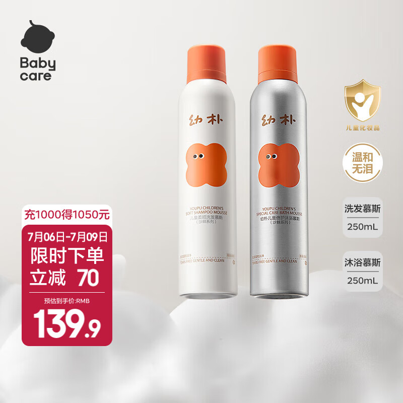 bc babycare幼朴儿童洗发水婴儿沐浴露沐浴洗发慕斯女孩男童沙棘儿童沐浴露 250ml*2支 洗发+沐浴慕斯
