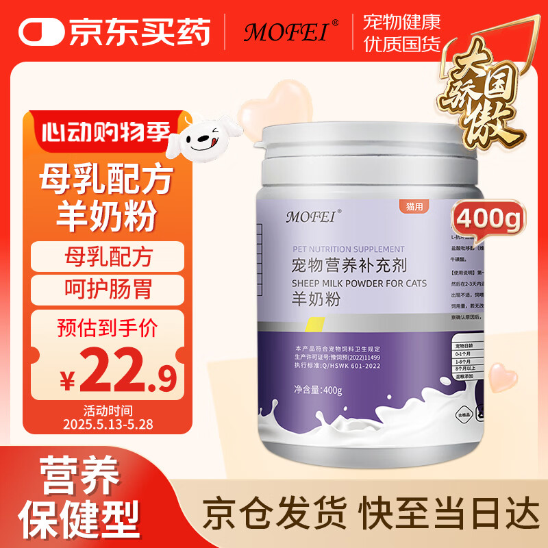 MOFEI猫咪专用配方羊奶粉400g 宠物成幼猫新生羊奶粉成长营养钙补充剂