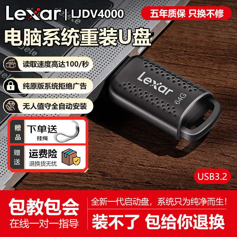 �׿�ɳ��Lexar��ϵͳU��һ���ذ�װ��Win11/10/7/XPרҵ����ԭ�������PE�������� �׿�ɳ��Win7/10/11����20���汾 32GB 54Ԫ