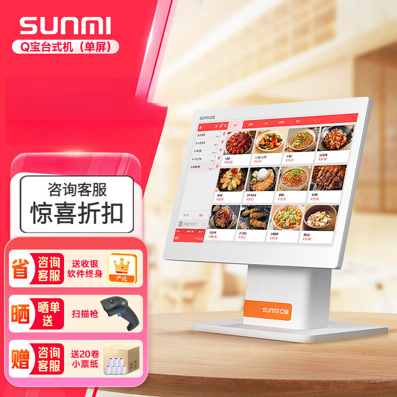 商米(sunmi) 收銀機(jī)一體機(jī) 餐飲零售超市便利店收款機(jī)水果生鮮稱重服裝店收銀掃碼點(diǎn)餐機(jī) Q寶單屏收銀機(jī)+軟件