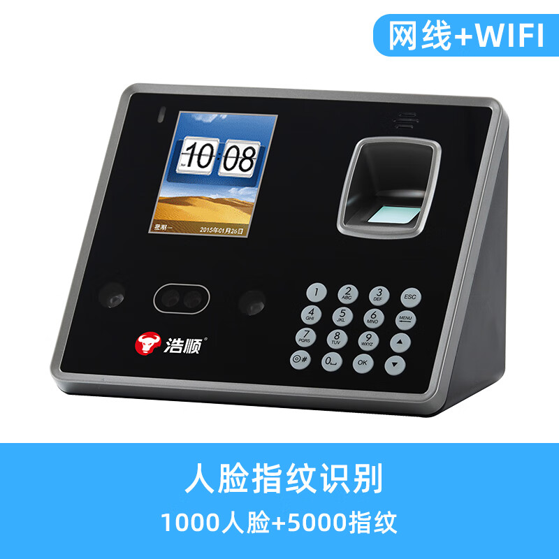 浩顺企业微信打卡考勤机无线WIFI人脸面部指纹识别仪签到员工手指刷脸智能联网上班考勤机器 人脸_指纹_网线_无线