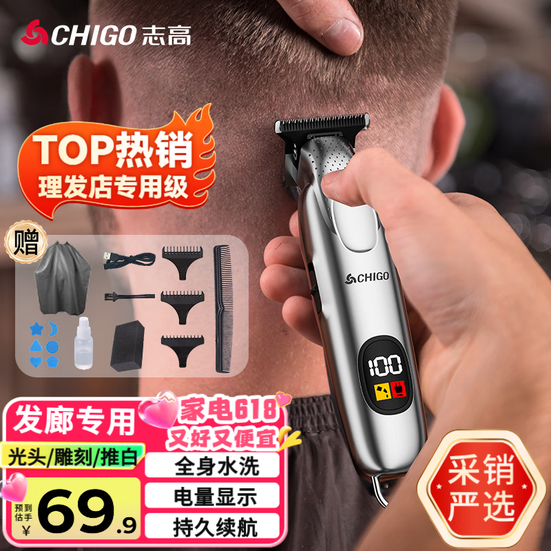 志高（CHIGO）光头理发器剃光头神器光头电推子 家用发廊用光头专用理发器油头推剪雕刻电推剪F701