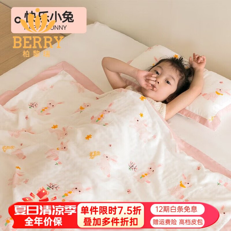 柏黎瑞 BERRY竹纖維兒童毛巾被夏季寶寶竹棉紗布蓋毯棉紗嬰兒空調(diào)被午睡冰絲毯 快樂小兔【四層竹紗-透氣抑菌】 150x200cm單人/學(xué)生蓋毯