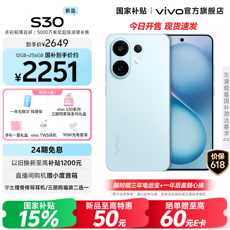 vivo S30 ᱡֱ 5000ᳬǱ ͨĴ7 6500mAh Ʒֻ Ҳ  12GB+256GB TWS2251.65Ԫ