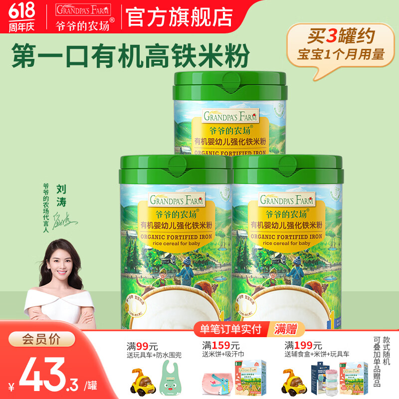 爷爷的农场有机婴幼儿强化铁米粉 宝宝辅食6个月+婴幼儿米粉米糊无添加 强化铁原味大米粉 225g*3罐