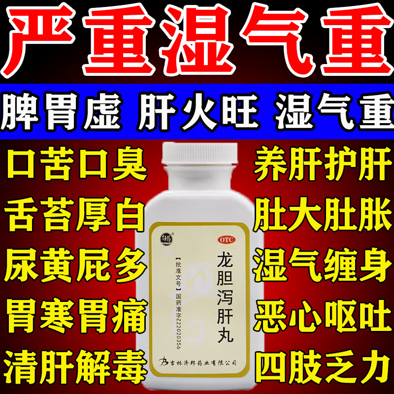 [舒药]龙胆泻肝丸 360丸 1盒装 湿气重口苦口臭尿黄护肝养肝排毒清肝调理排湿脾胃虚弱补脾健胃肝火旺盛去肝火祛湿排毒 湿气重脾胃虚弱肾虚去湿气