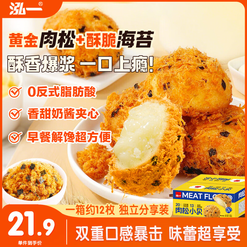 泓一海苔肉松小贝 蛋糕面包早餐点心休闲零食代餐下午茶点心480g