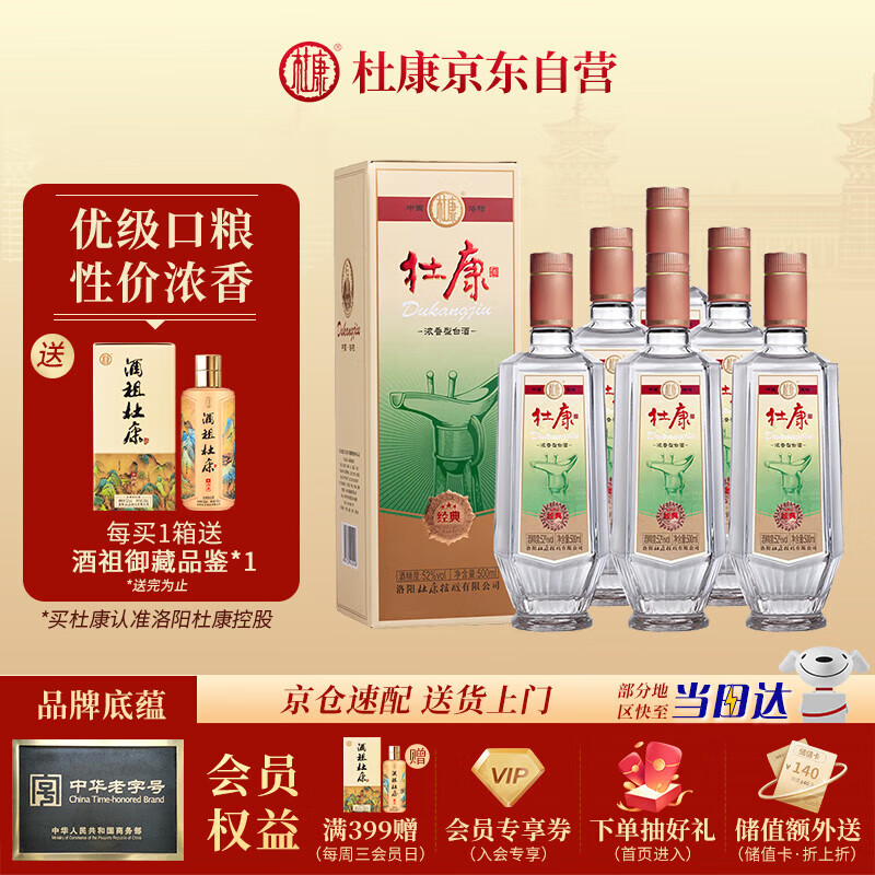 杜康 经典酒 浓香型白酒 52度 500ml*6瓶 整箱装【纯粮酒 口粮自饮】
