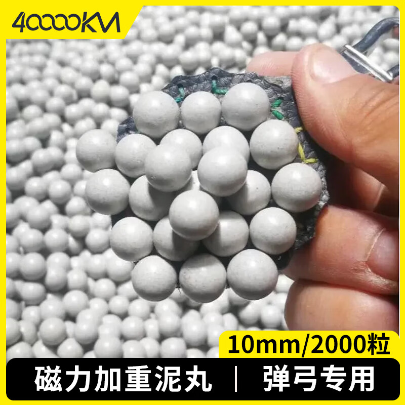 四万公里弹弓泥丸弹白色专用安全子弹10mm弹珠加重磁力泥球陶丸 2000粒