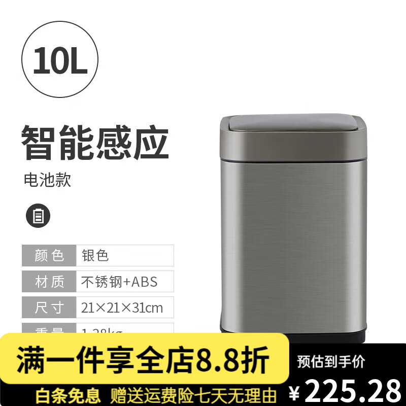 潔安惠（JAH）智能感應垃圾桶家用不銹鋼臥室客廳衛生間廁所自動(dòng)帶蓋辦公室紙簍 10L不銹鋼垃圾桶 10L