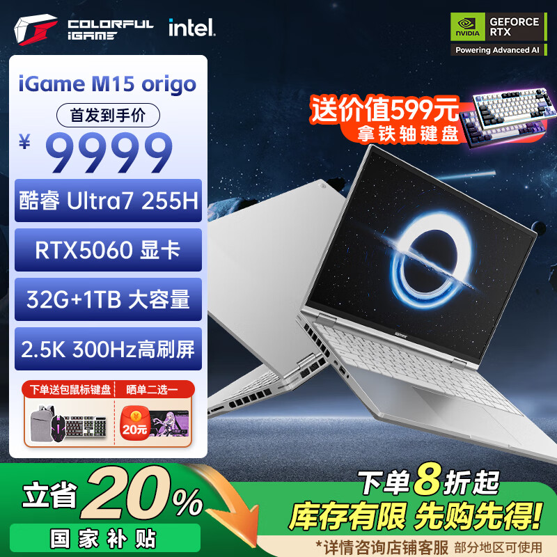 七彩虹（Colorful）iGame M15/M16【国家补贴20%】 15.3/16英寸 全能轻薄AI游戏本笔记本 300Hz高刷屏 M15 Ultra 7 255H+RTX5060白 32G+1T