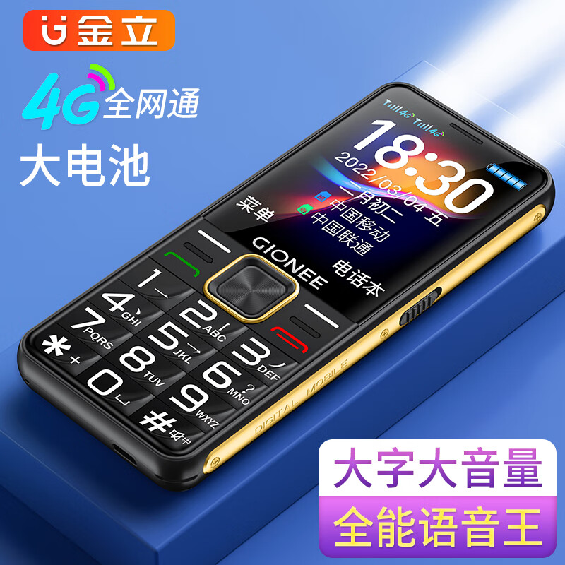 金立（GiONEE）老年手机4G全网通正品超长待机老人机大屏大字大声音男女电信版学生专用智能按键手机 黑色 256MB x 电信4G x 标准版(含充电器)
