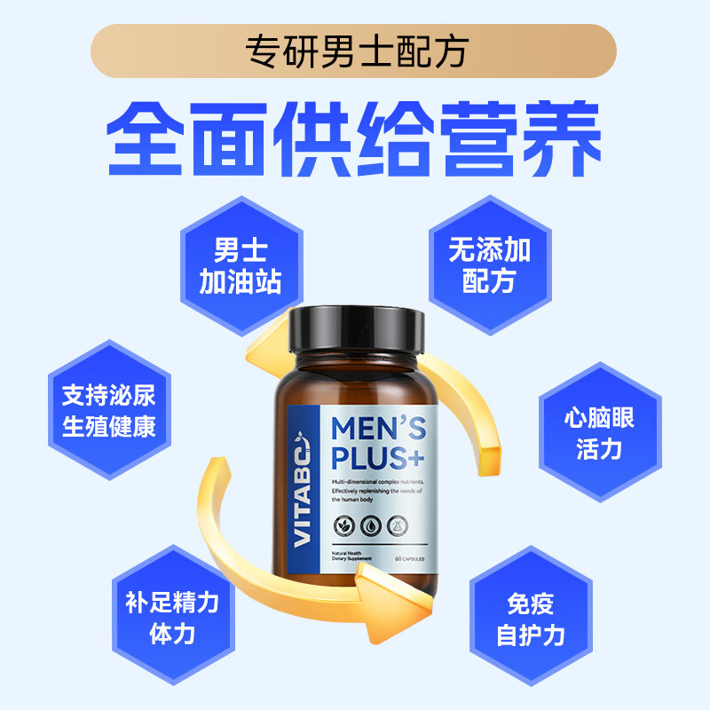 VITABC男士多维复合营养素胶囊补充钙锌镁B族维生素D维生素E 1瓶-60粒