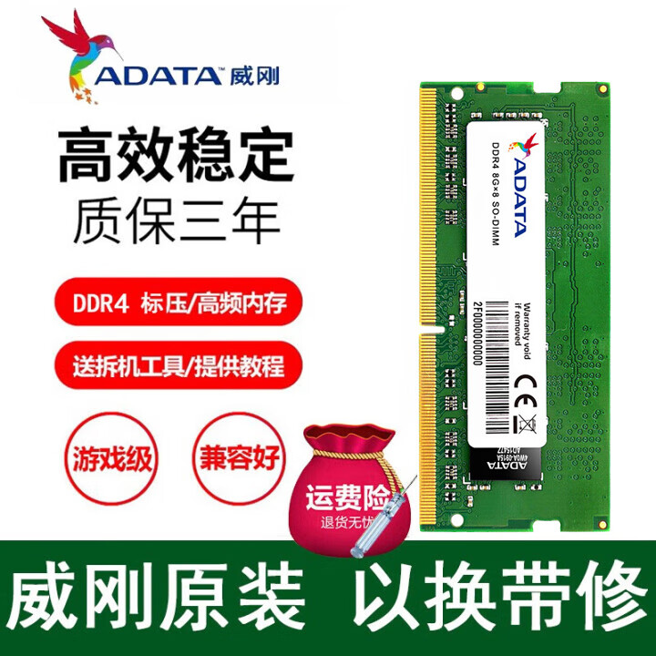 威刚（ADATA）DDR4 2400/2666 4G/8G内存条适用联想戴尔华硕惠普台式机笔记本 四代DDR4 2400 8G笔记本内存