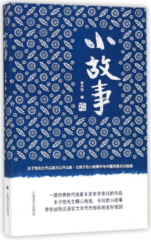 小故事