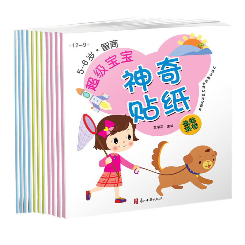 超级宝宝神奇贴纸（套装12册）