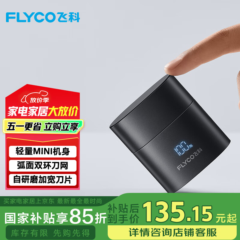 飞科(FLYCO)男士电动刮胡剃须刀双头旋转式剃须刀便携款生日520情人节日礼物送男友送老公送父亲F6星夜黑