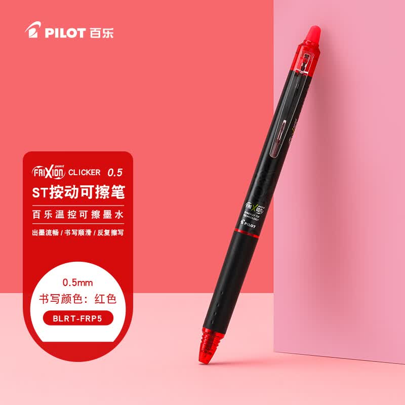 百乐（PILOT）frixion按动可擦中性笔签字笔水性笔热可擦学生文具办公用品 BLRT-FRP5 0.5红色单支