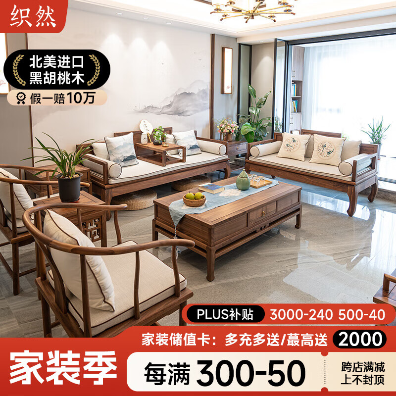 织然新中式实木沙发北美黑胡桃木禅意中式罗汉床沙发明式家具客厅全套 黑胡桃木 沙发八件套组合