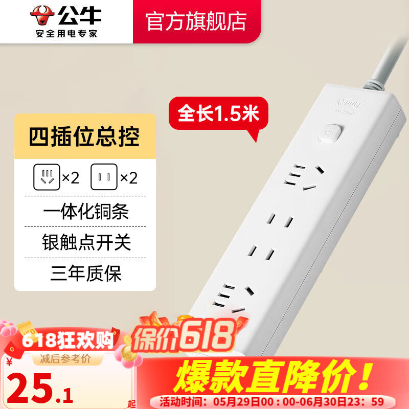 公牛插座 基础纯白款 总控开关拖线板 多孔长线多功能电插板 带儿童保护门/新国标/排插/接线板 四位【总控】1.5米GN-B9220