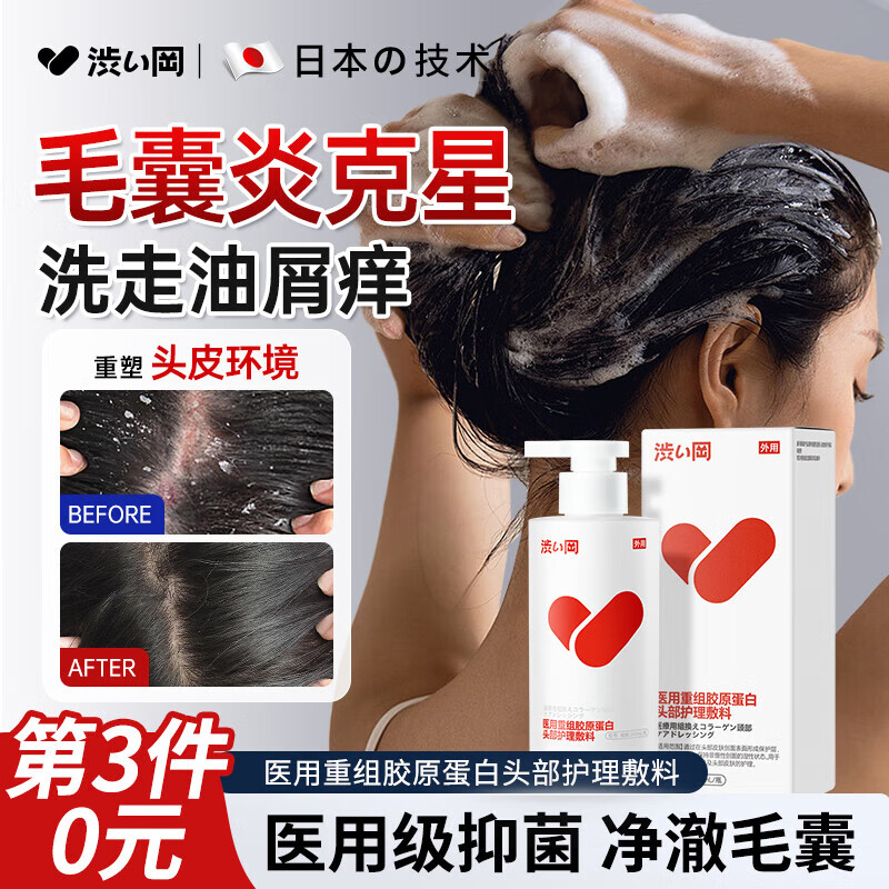 澀岡醫(yī)用毛囊炎洗頭部脂溢性皮炎去發(fā)皮屑止癢專(zhuān)用除螨水重組膠原蛋白