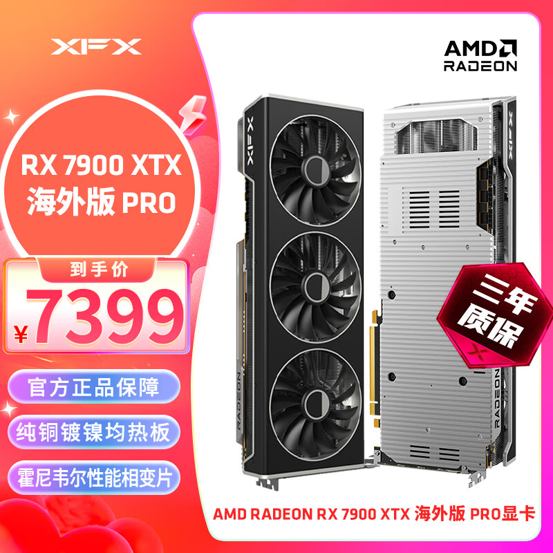 讯景（XFX）AMD RADEON RX 7900 XTX 24GB 海外版Pro 电竞游戏独立显卡