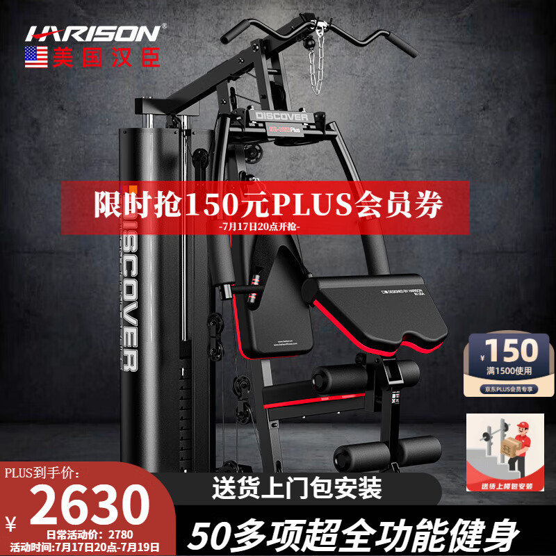 HARISON美国汉臣单人站综合训练器多功能家用商用大型健身房室内健身器械 单人站DISCOVER 115APlus