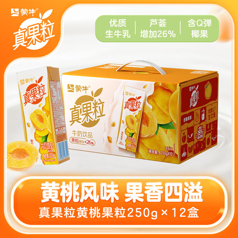 蒙牛真果粒牛奶饮品饮料 250ml 黄桃草莓椰果蓝莓芦荟多口味礼盒装 黄桃果粒250g×12盒 部分7月产