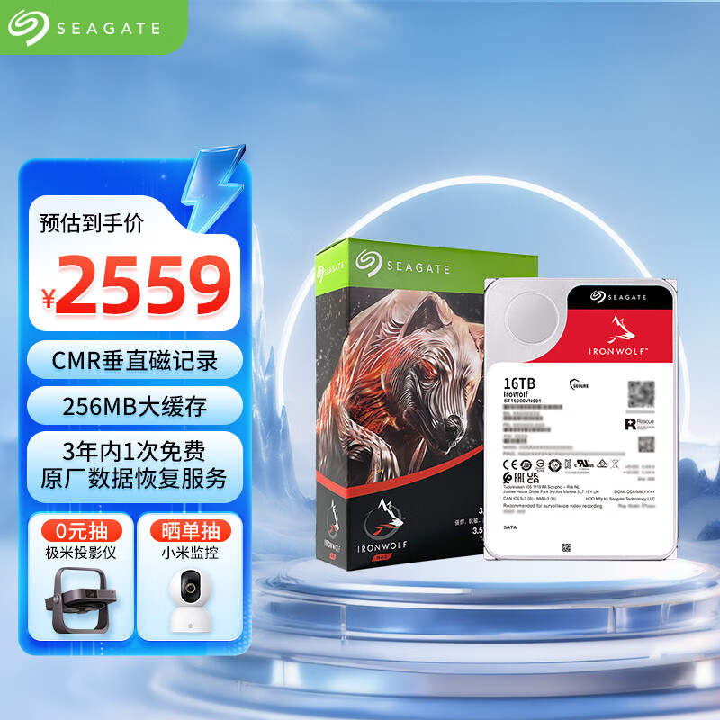 希捷（SEAGATE）NAS硬盘 16TB 256MB 机械硬盘 CMR垂直 静音低耗 数据恢复服务 3.5英寸 希捷酷狼 ST16000VN001
