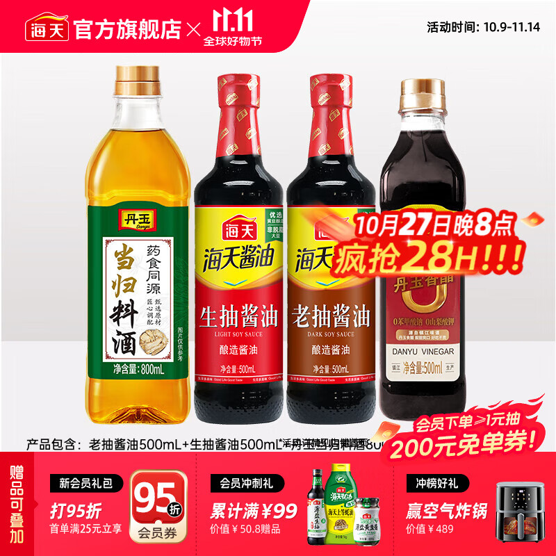 海天酱油蚝油香醋0金标生抽白灼汁蒸鱼豉油 厨房调料调味品送礼团购 【店长推荐】生抽+老抽+料酒+醋
