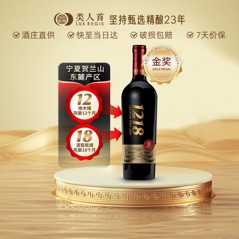 类人首红酒 宁夏贺兰山东麓大酒窖1218马瑟兰干红葡萄酒750ml单支