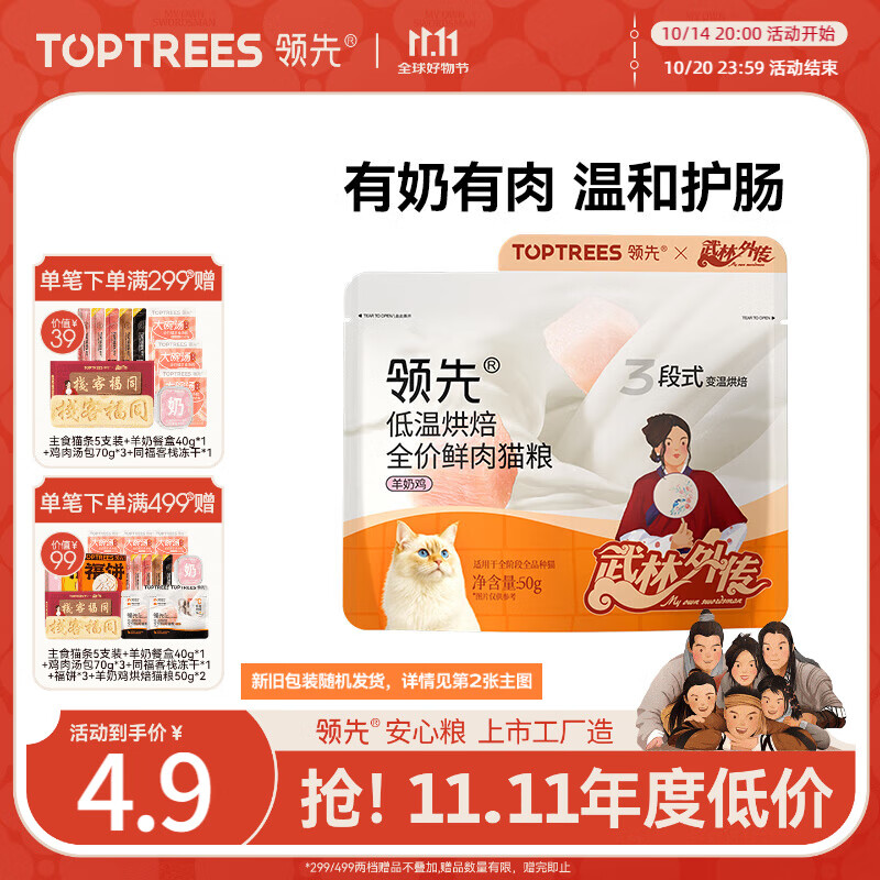 领先鲜鸡肉羊奶幼猫成猫全价烘焙猫粮50g试吃装【新老包装随机发货】