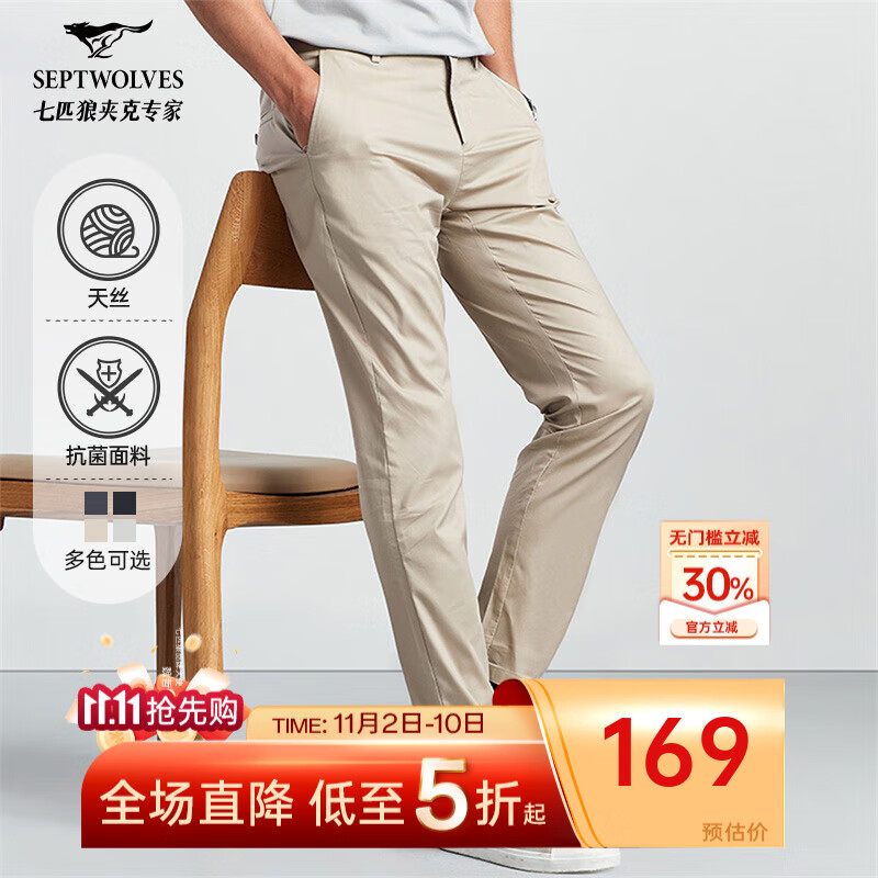 七匹狼休闲裤男天丝抗菌弹力裤子秋季商务直筒长裤通勤男裤【四季款】 701(卡其色)-天丝抗菌 32 80A