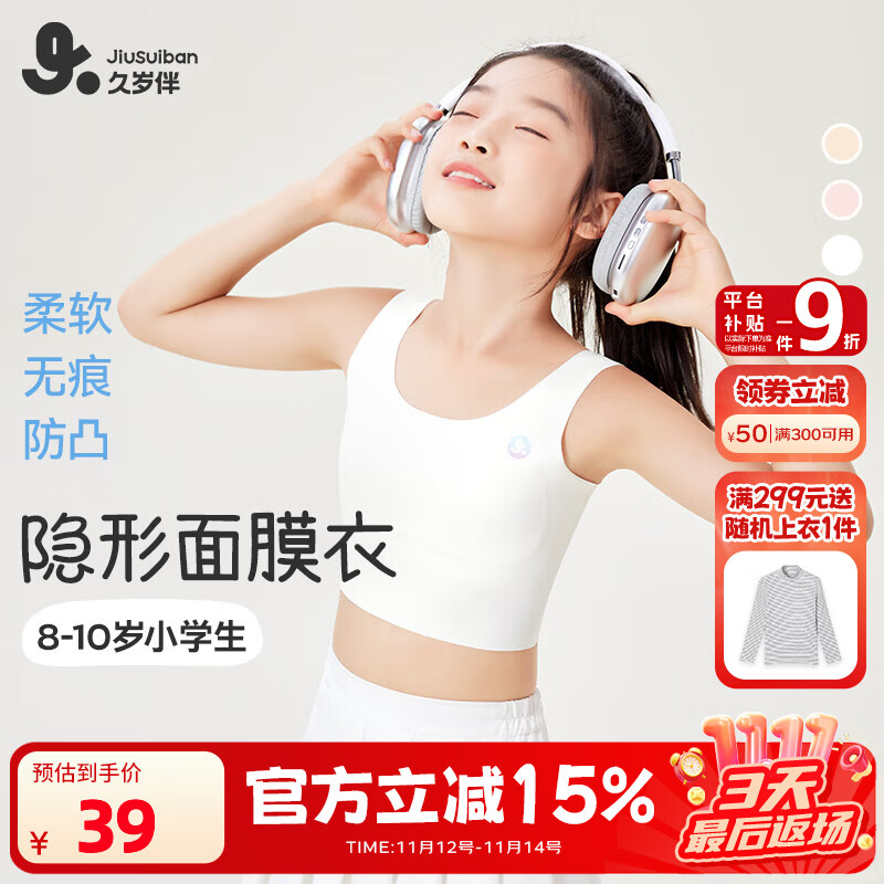 久歲伴兒童內衣女童發(fā)育期9-12歲一階段少女文胸莫代爾夏季薄款透氣背心 白色/中長(cháng)款 【升級120支】 160 /A80