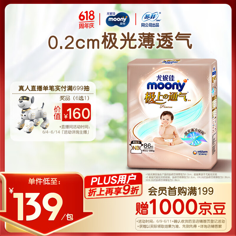 MOONY尤妮佳极上系列纸尿裤/拉拉裤