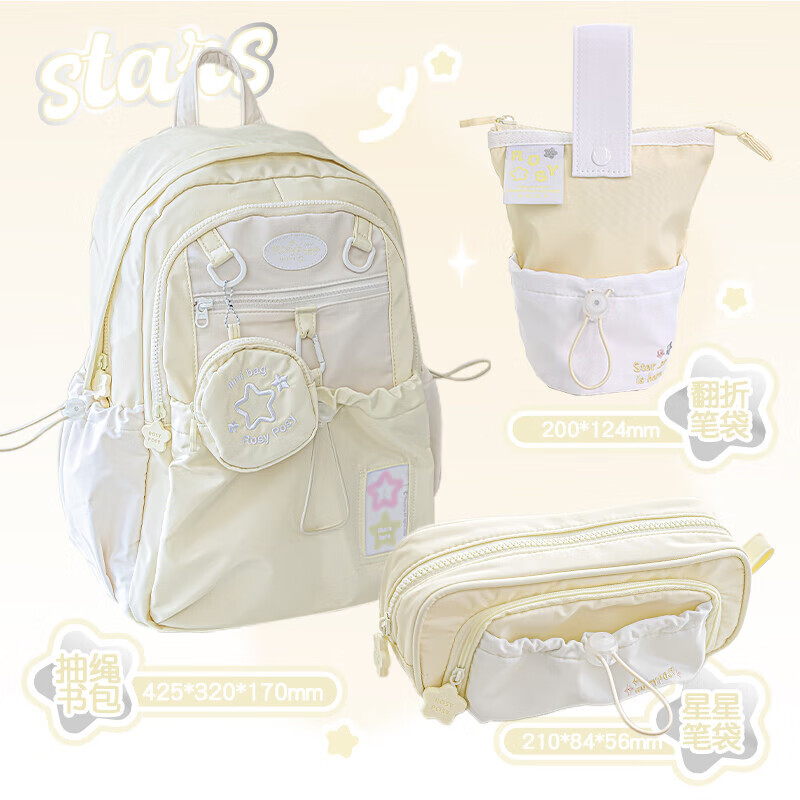 ROSY POSYRosyPosy柔设笔袋双肩包文具套装开学大容量高颜值初中生学习实用书包笔袋笔筒 Star星星书包套装-黄