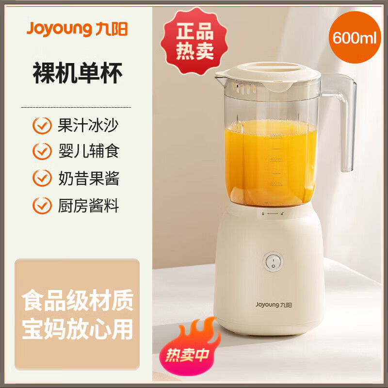 九阳榨汁机小型料理机炸汁家用辅食奶昔杯水果电动榨汁杯炸果汁机果汁机小型便携榨汁机便携榨汁机便携 九阳白 （单杯）
